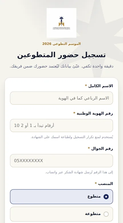 Volunteer registration page